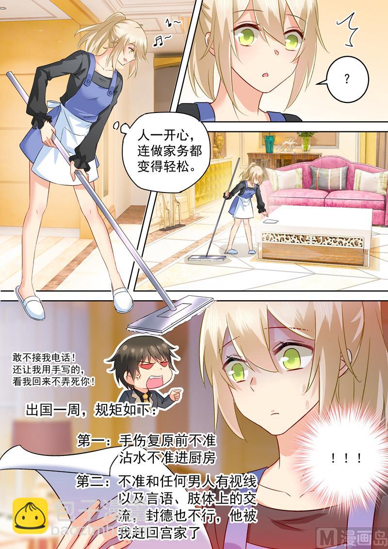 第156话 宫欧不在的第一天-第158话