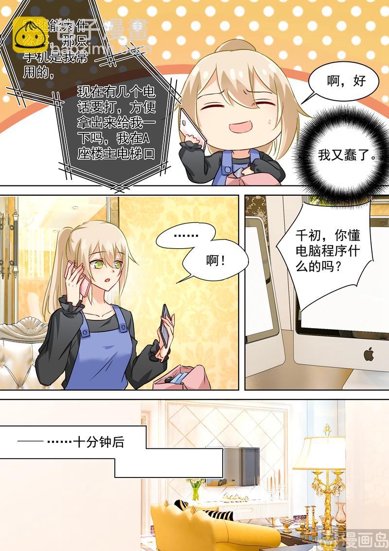 第157话 你和宫欧感情这么好！-第160话