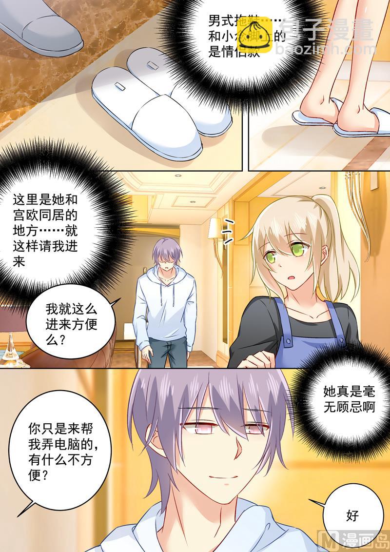 第157话 你和宫欧感情这么好！-第160话