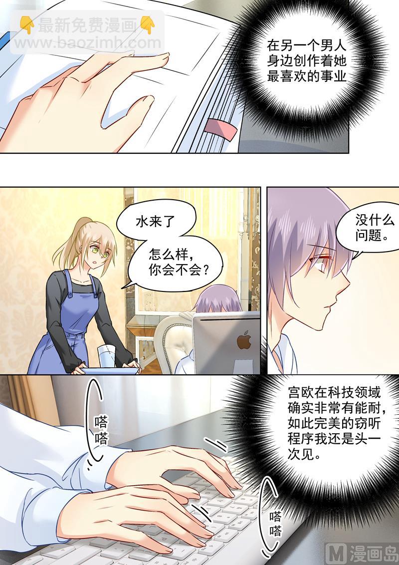 第157话 你和宫欧感情这么好！-第160话