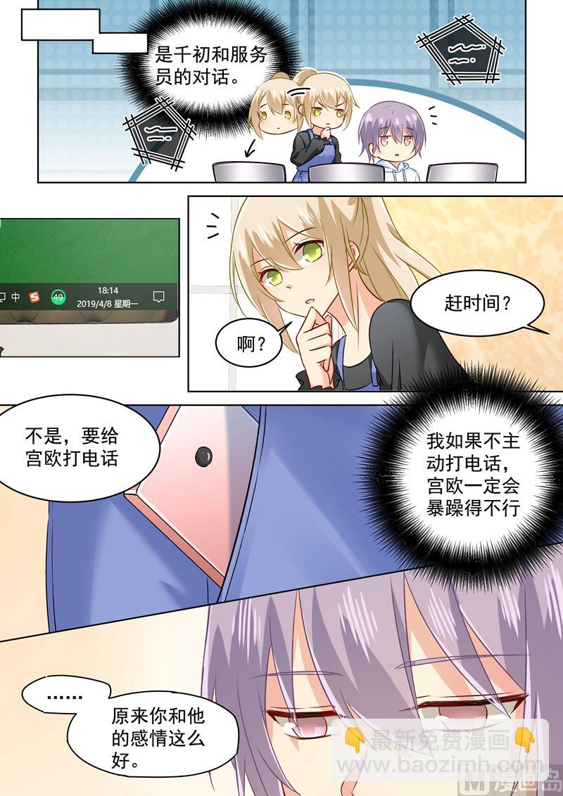 第157话 你和宫欧感情这么好！-第160话