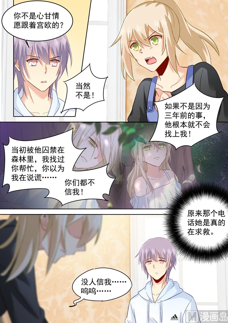 第159话 宫欧会保护我的！-第162话
