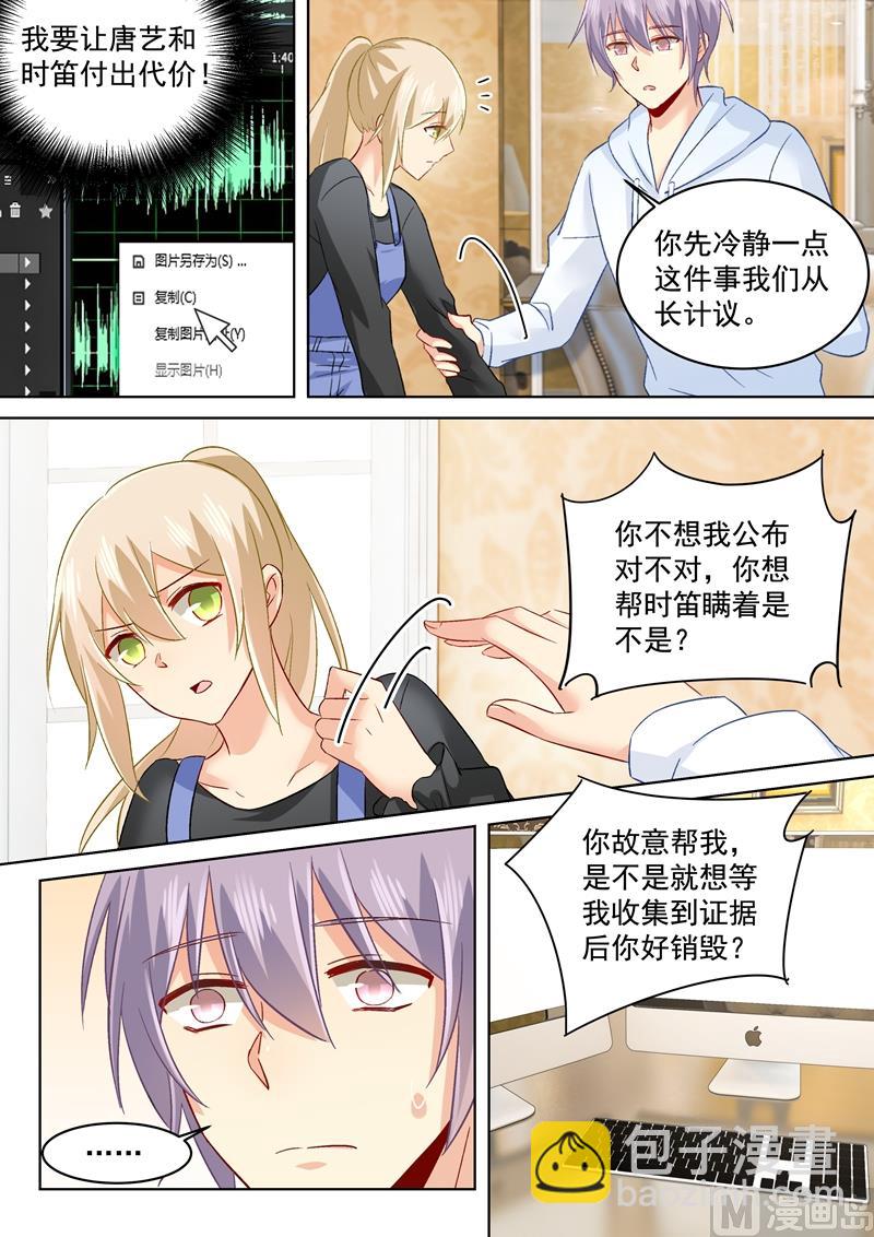 第159话 宫欧会保护我的！-第162话
