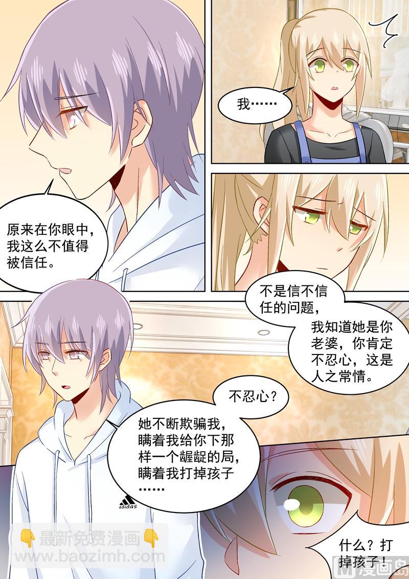 第159话 宫欧会保护我的！-第162话