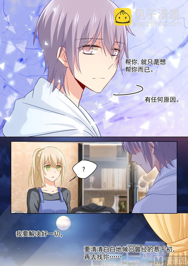 第159话 宫欧会保护我的！-第162话