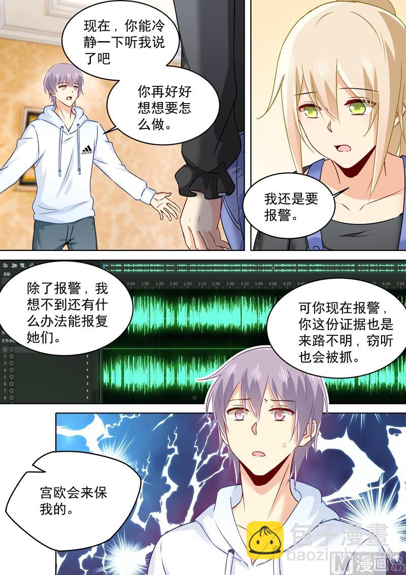 第159话 宫欧会保护我的！-第162话