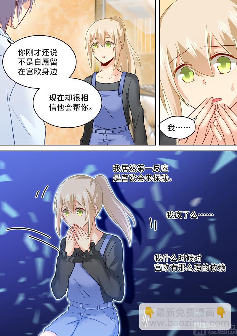 第159话 宫欧会保护我的！-第162话