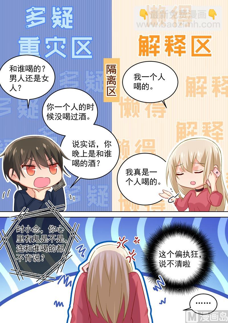 第171话 宫欧，我受够你了！-第174话