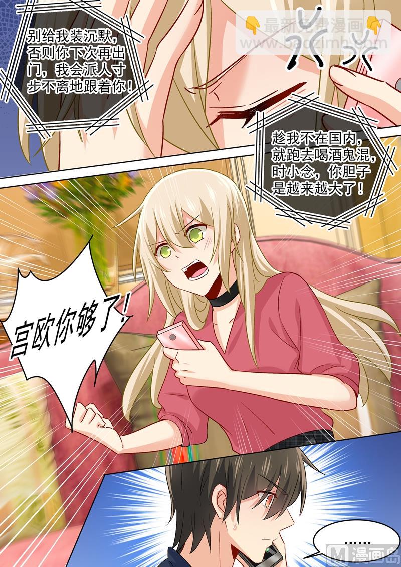 第171话 宫欧，我受够你了！-第174话