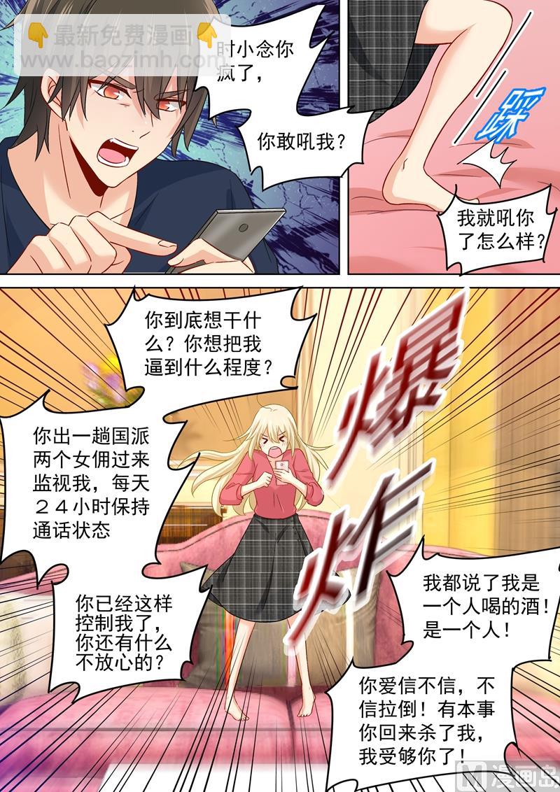 第171话 宫欧，我受够你了！-第174话