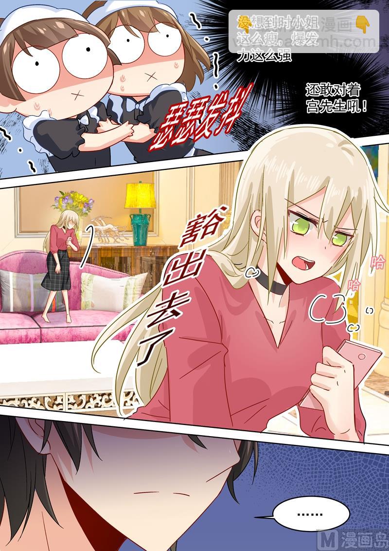 第171话 宫欧，我受够你了！-第174话