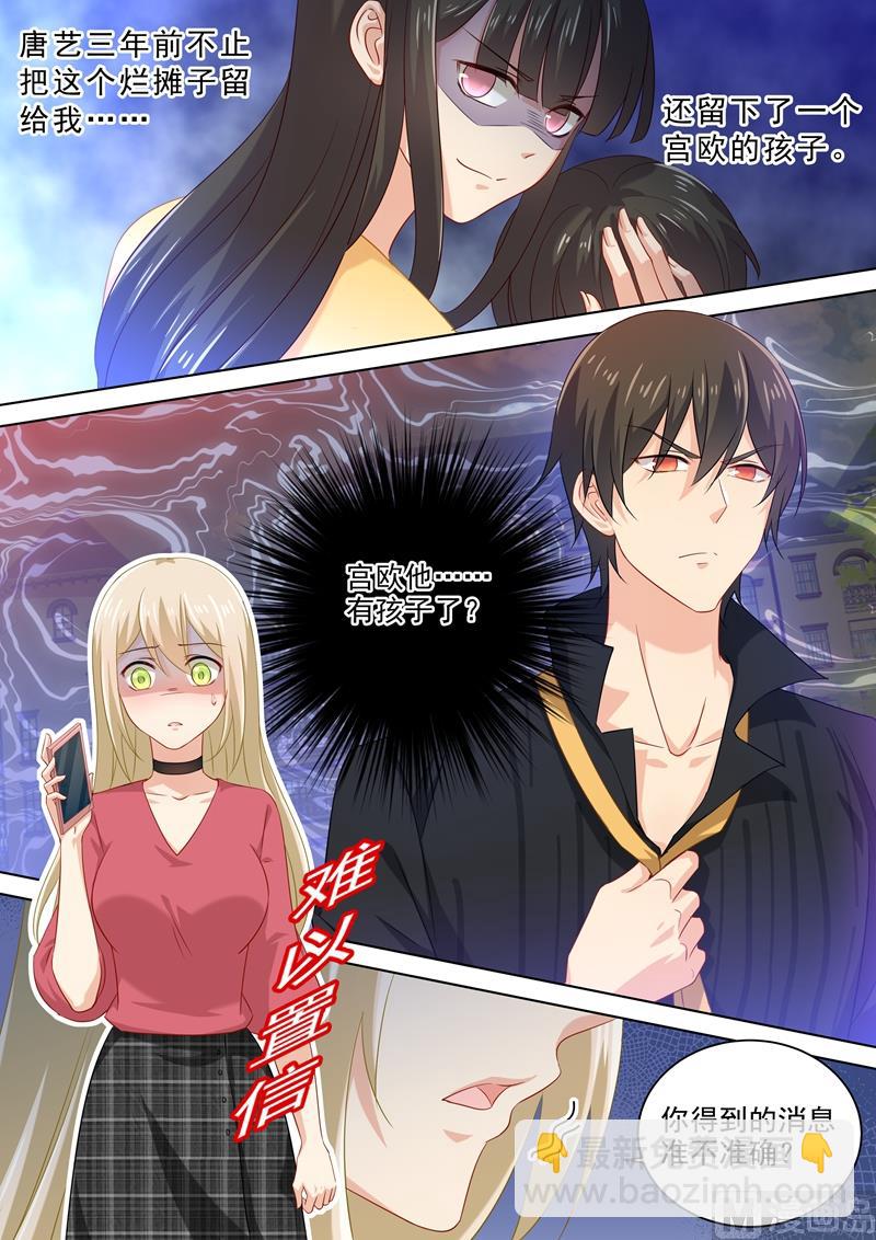 第173话 宫欧的孩子！-第176话