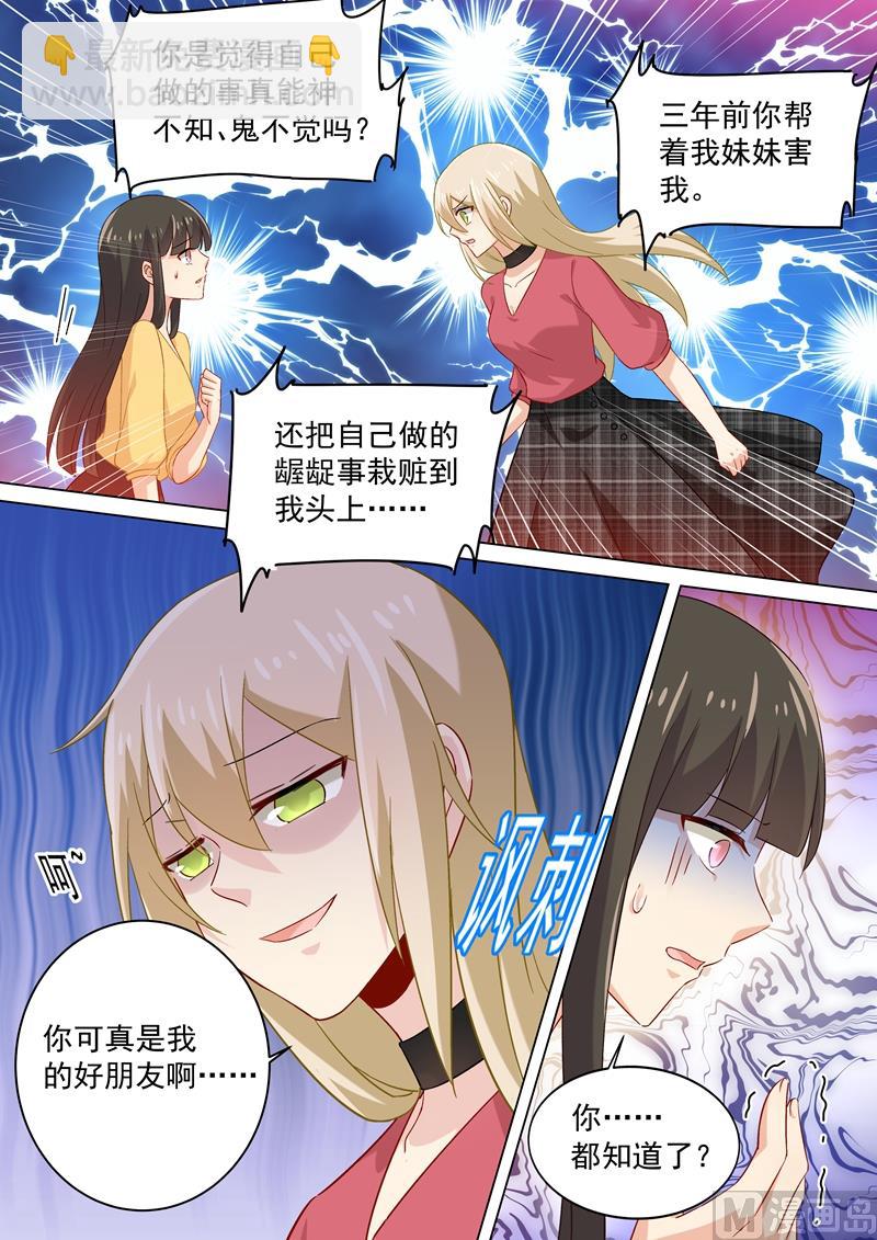 第175话 告诉宫欧真相-第178话