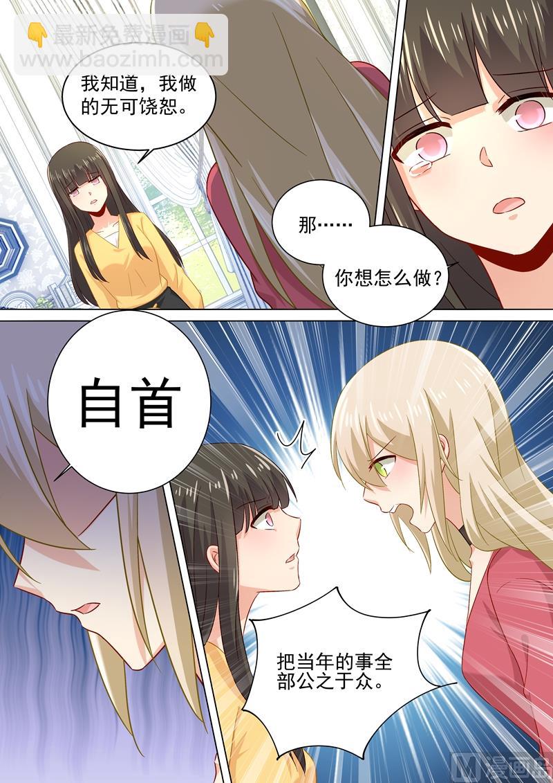 第175话 告诉宫欧真相-第178话