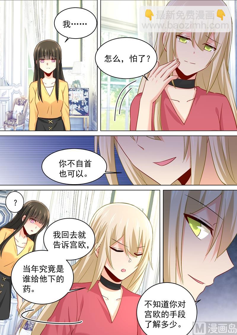 第175话 告诉宫欧真相-第178话