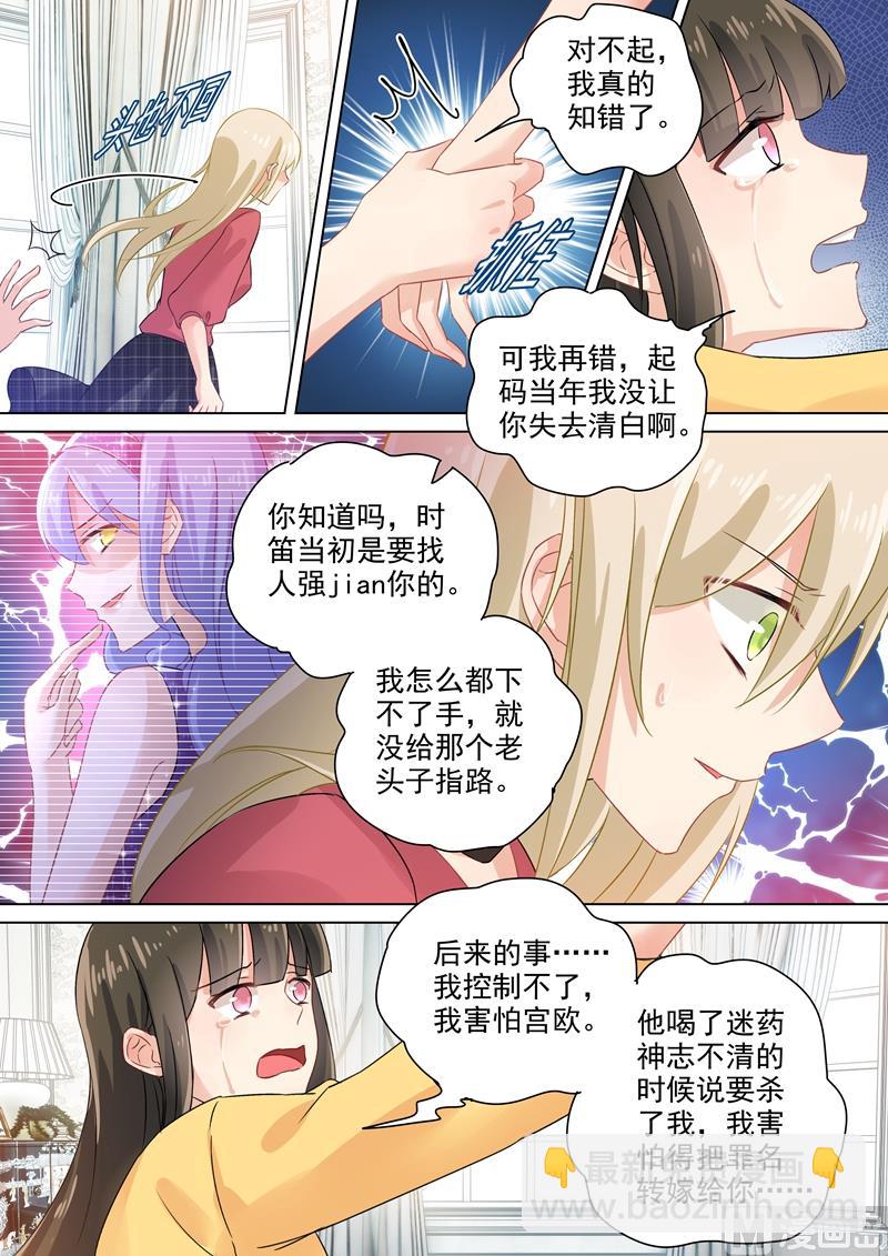 第175话 告诉宫欧真相-第178话
