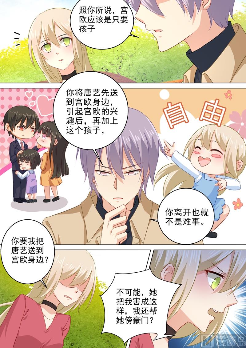 第177话 我要你离开宫欧！-第180话