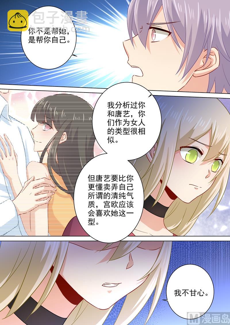 第177话 我要你离开宫欧！-第180话