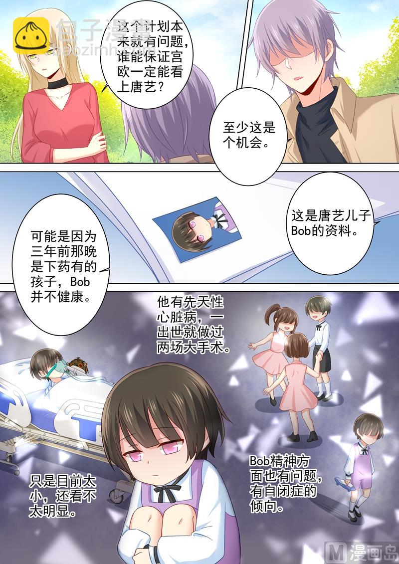第177话 我要你离开宫欧！-第180话
