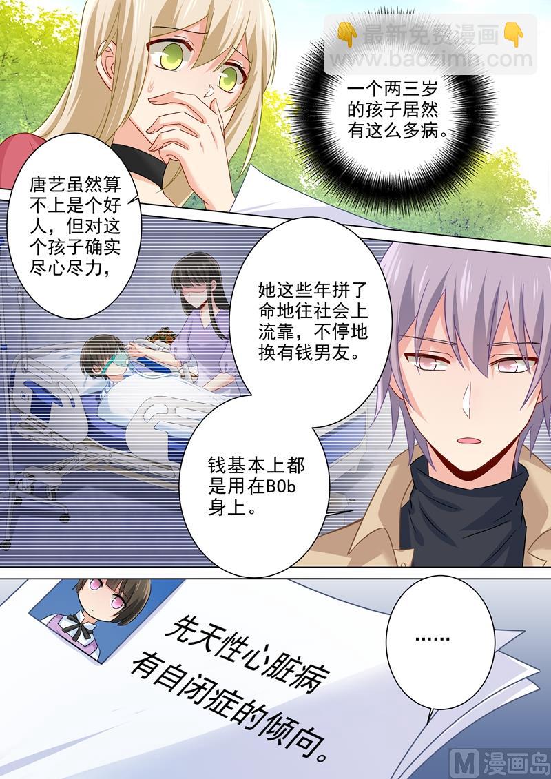 第177话 我要你离开宫欧！-第180话