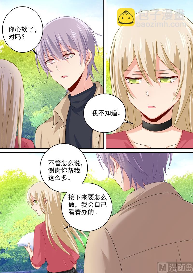 第177话 我要你离开宫欧！-第180话