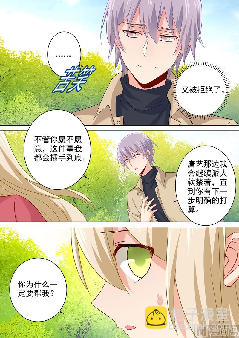 第177话 我要你离开宫欧！-第180话