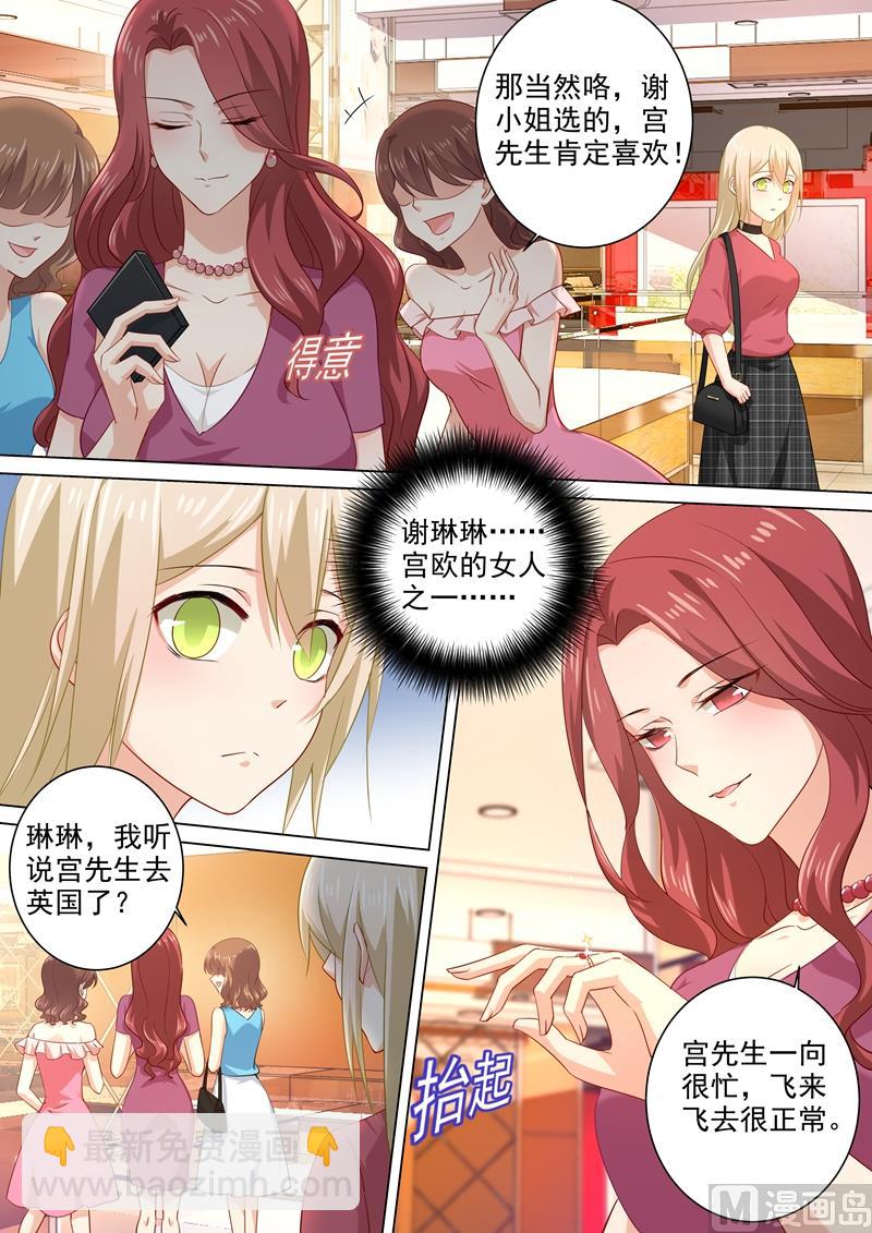 第179话 宫欧提前回来了！-第182话