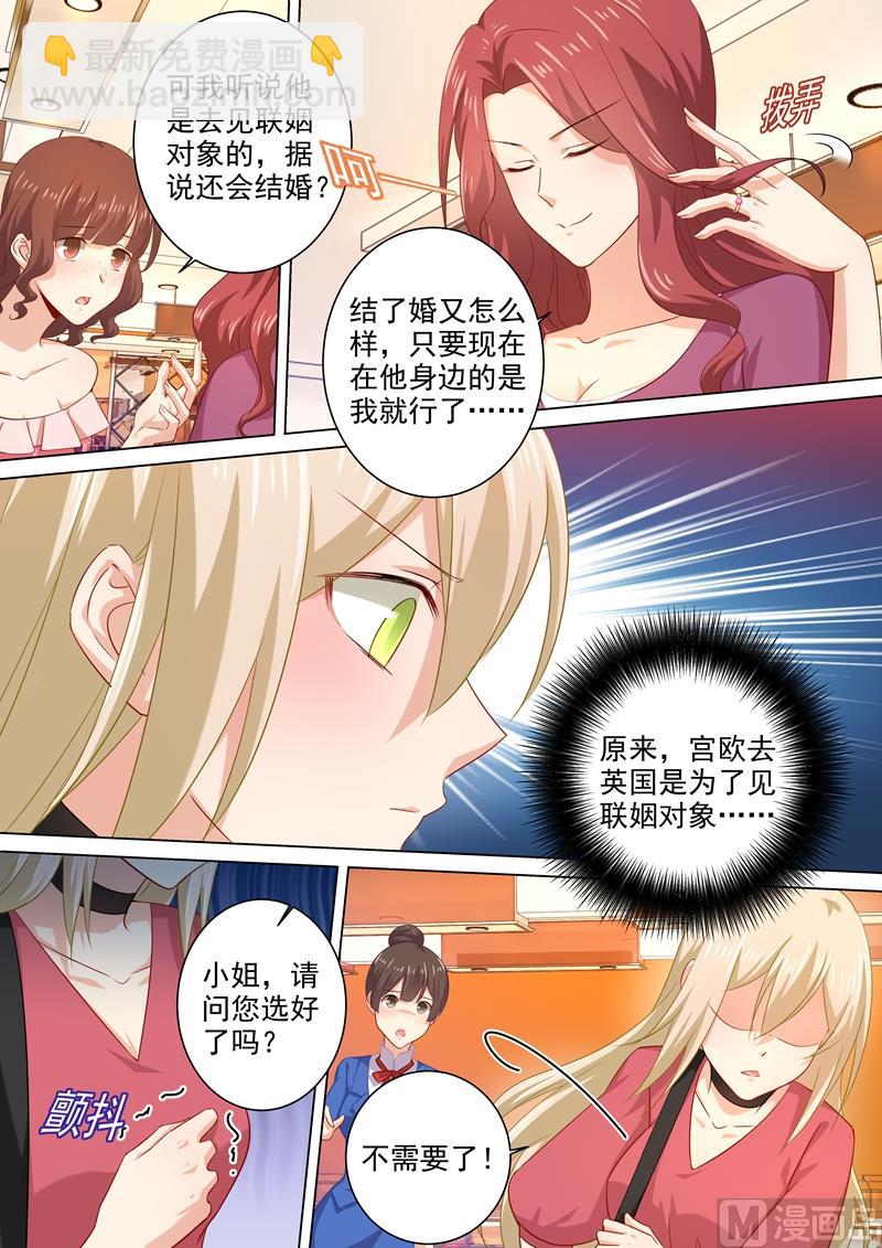 第179话 宫欧提前回来了！-第182话