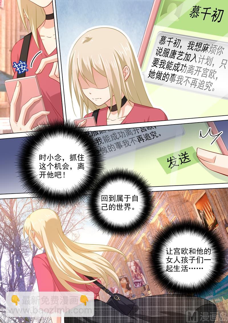 第179话 宫欧提前回来了！-第182话