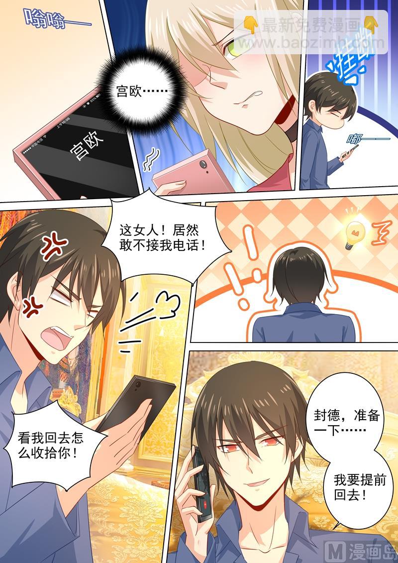 第179话 宫欧提前回来了！-第182话