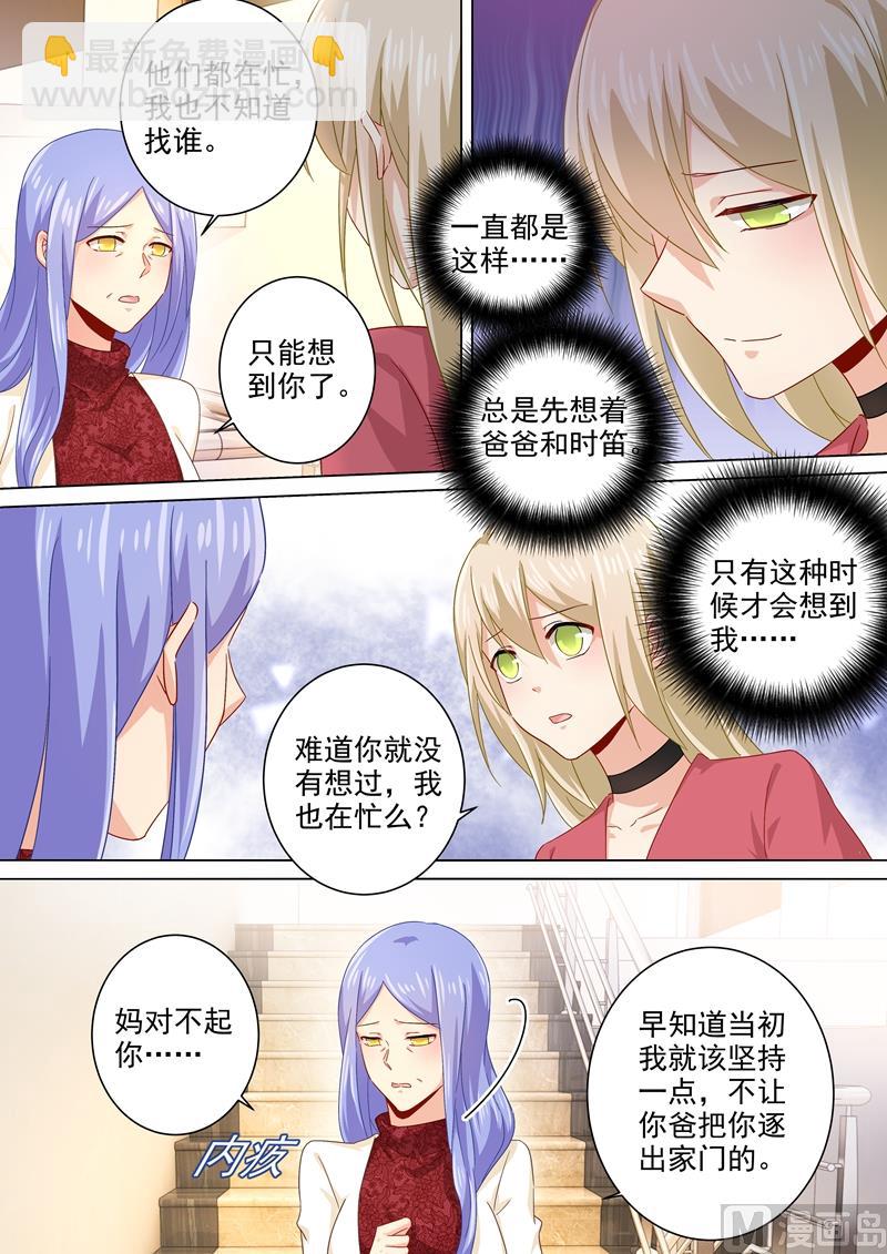 第181话 宫欧被放鸽子了！-第184话