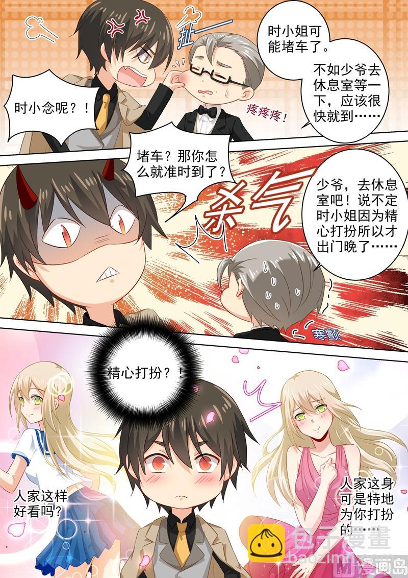 第181话 宫欧被放鸽子了！-第184话