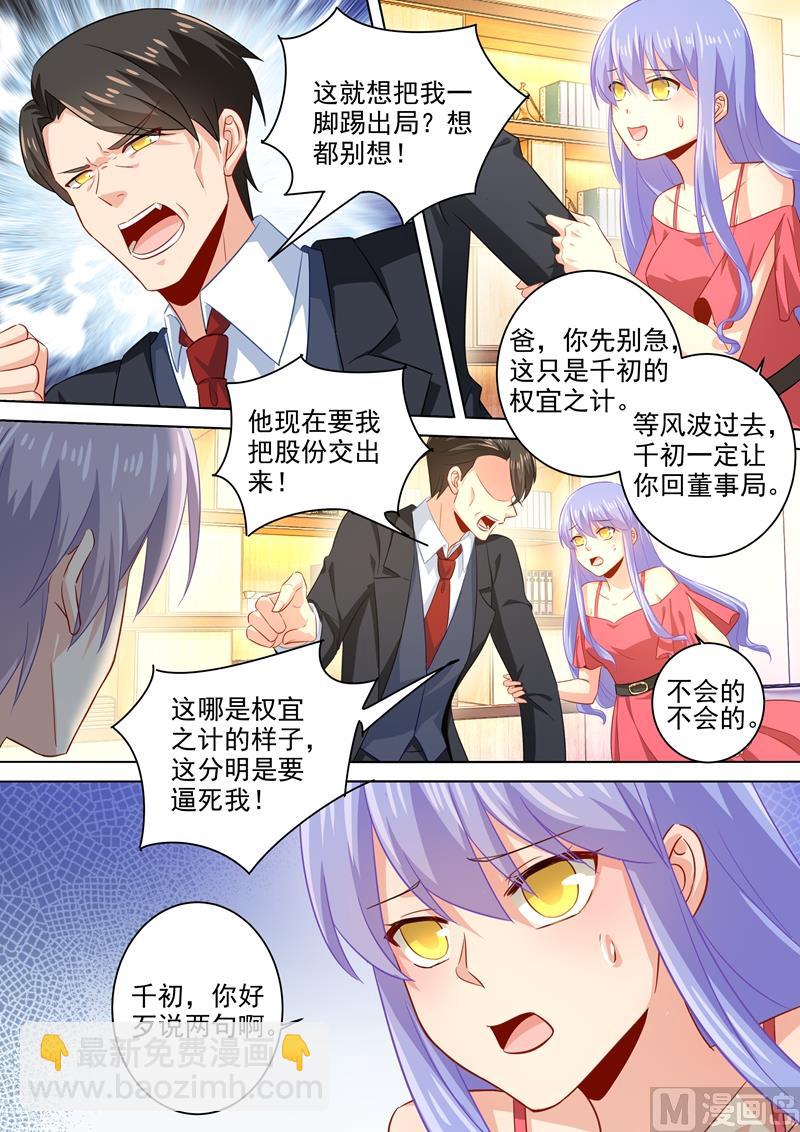 第181话 宫欧被放鸽子了！-第184话