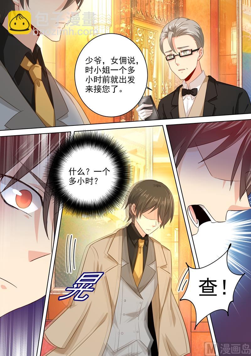 第183话 宫欧的心乱了-第186话