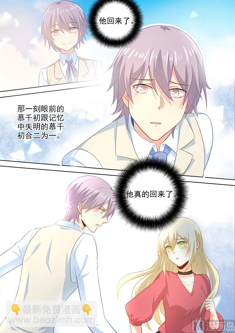 第183话 宫欧的心乱了-第186话