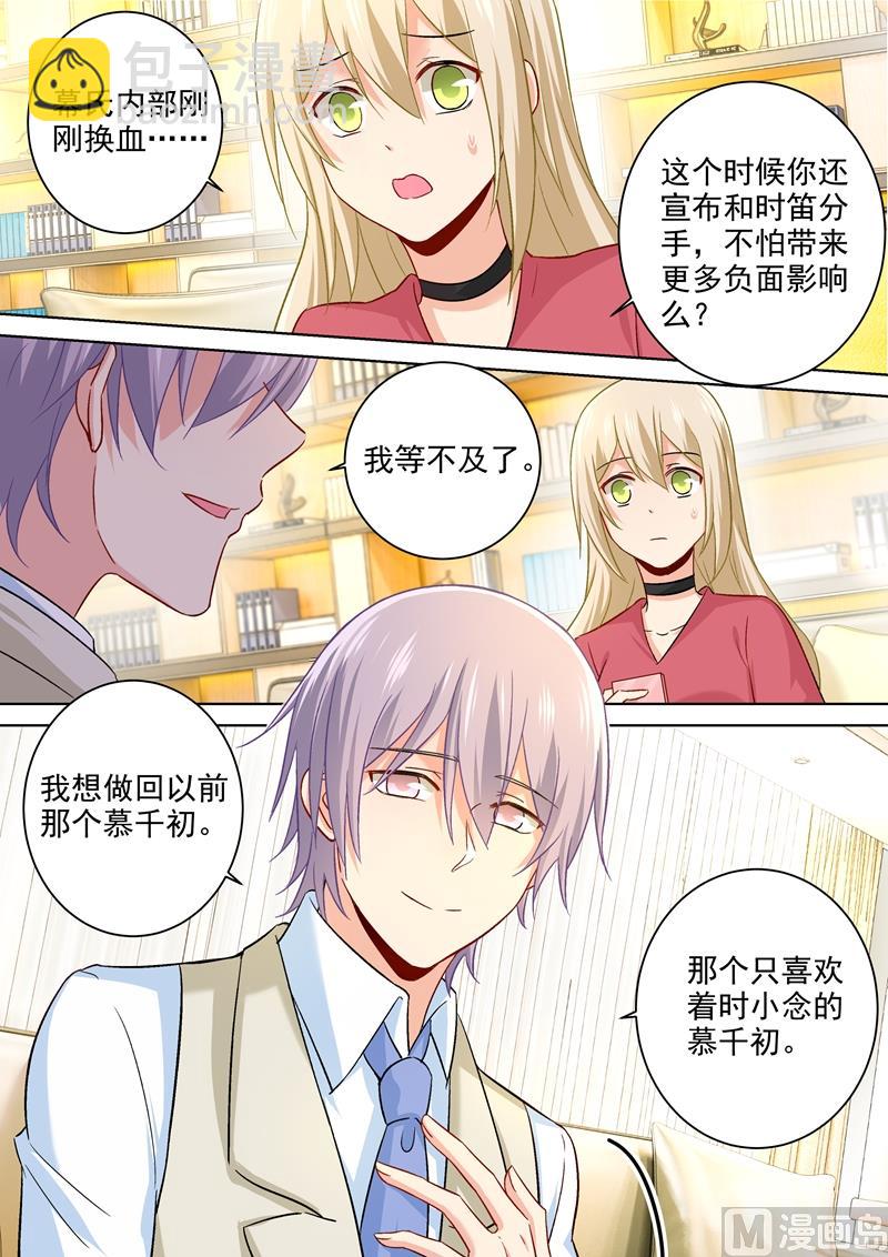 第185话 小念，回我身边吧！-第188话