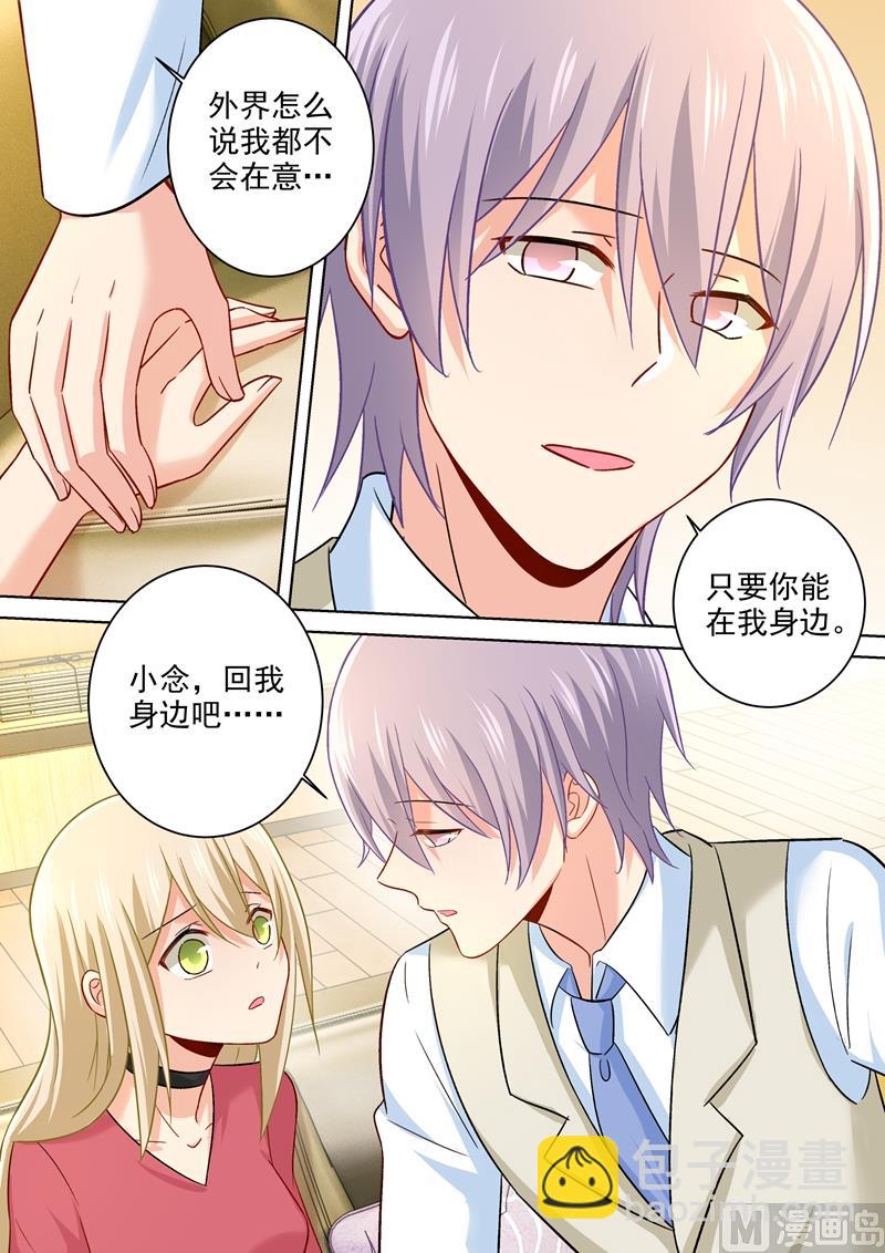 第185话 小念，回我身边吧！-第188话