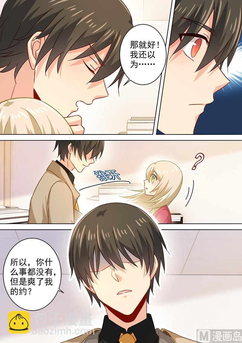 第187话 宫欧也会关心人？-第190话