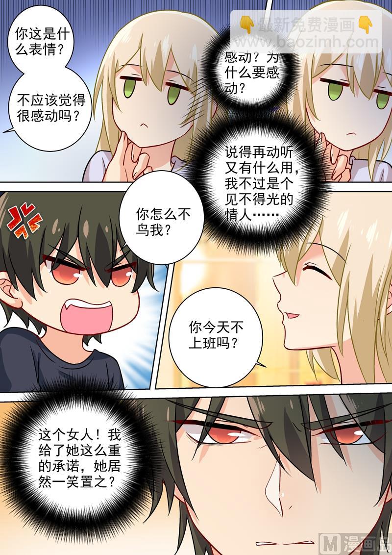 第197话 连小孩的醋都吃？-第200话