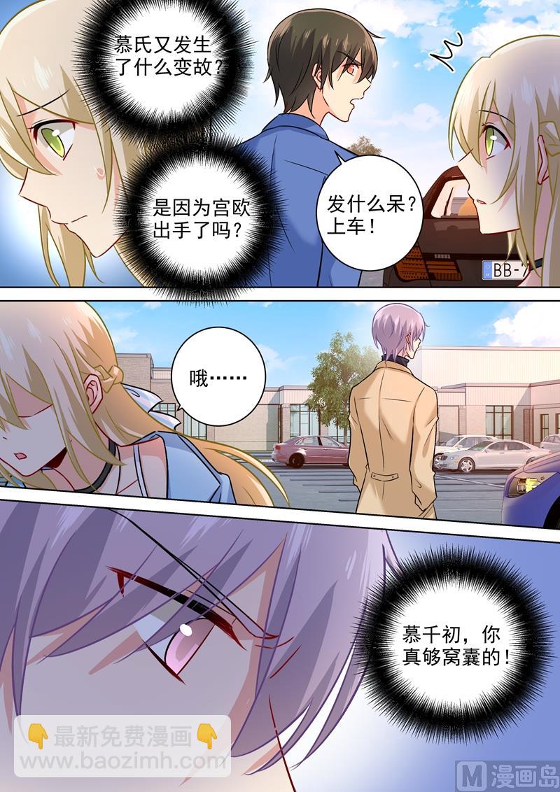 第199话 宫欧VS慕千初-第202话