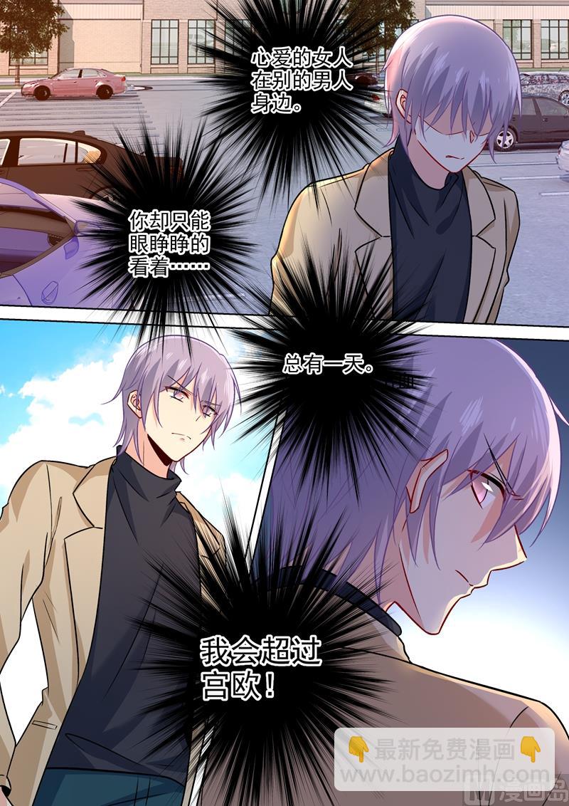 第199话 宫欧VS慕千初-第202话
