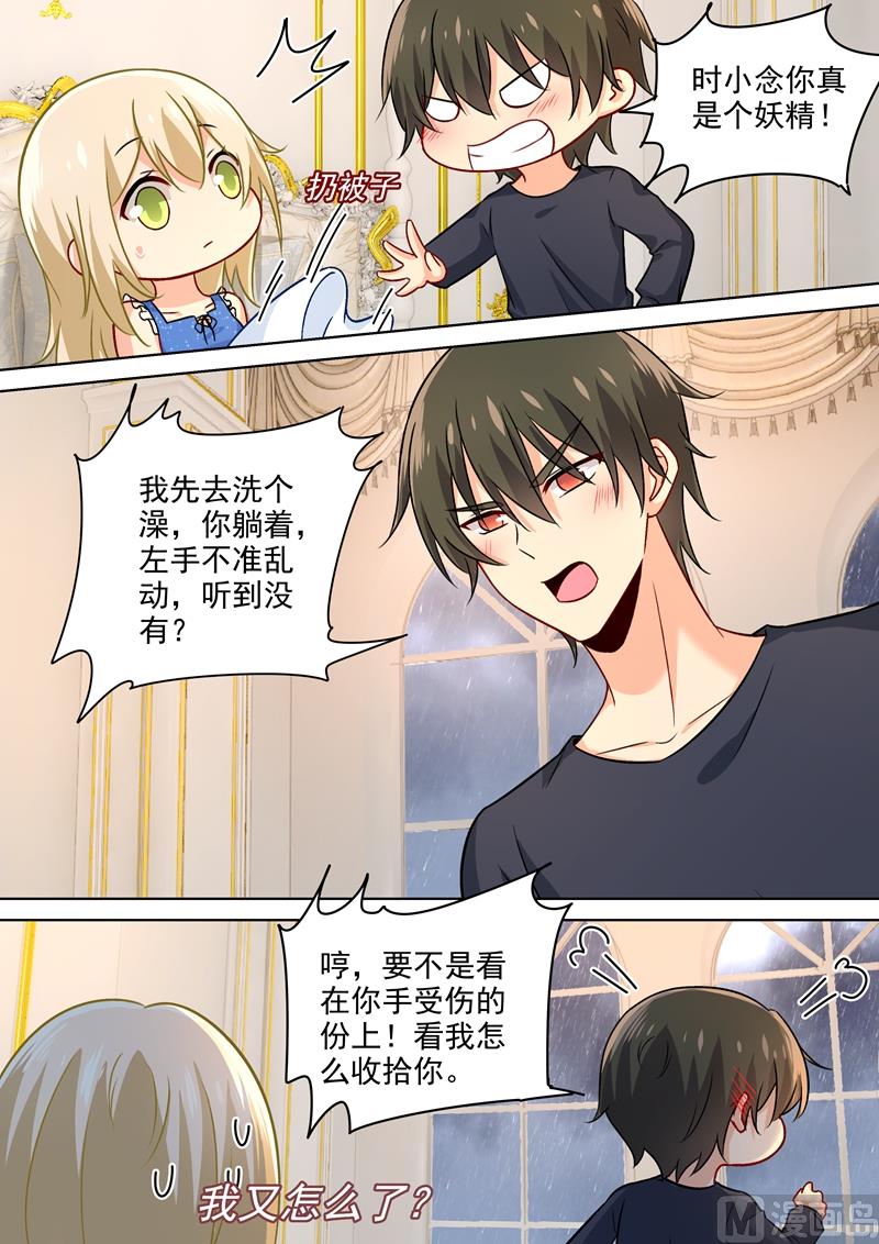 第203话 宫欧，不要对我好！-第206话