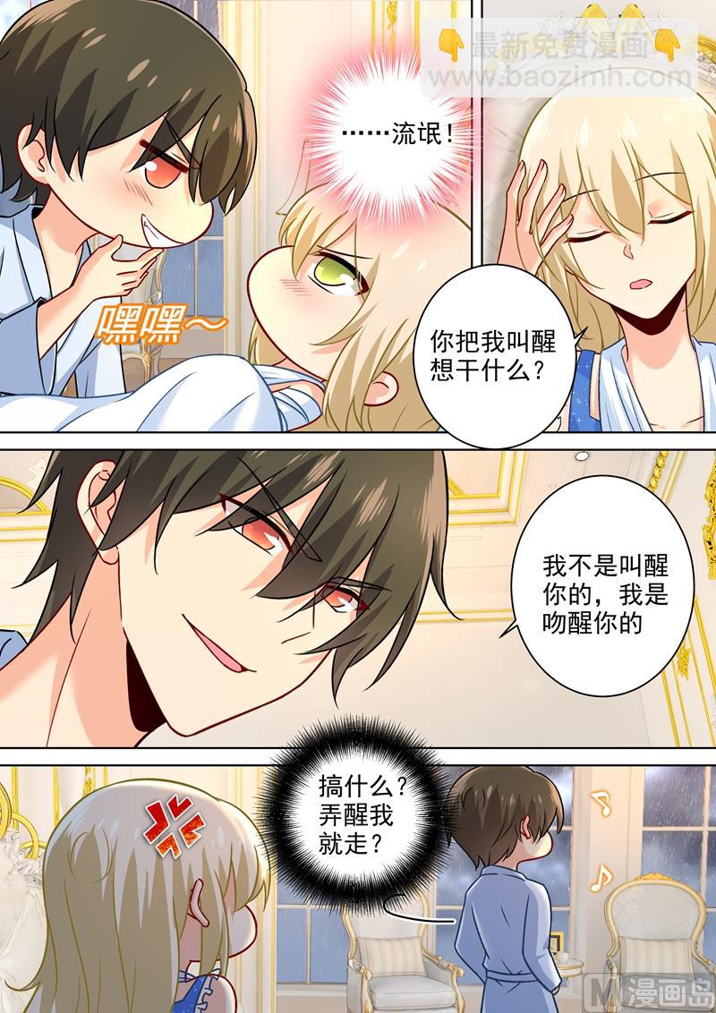 第203话 宫欧，不要对我好！-第206话