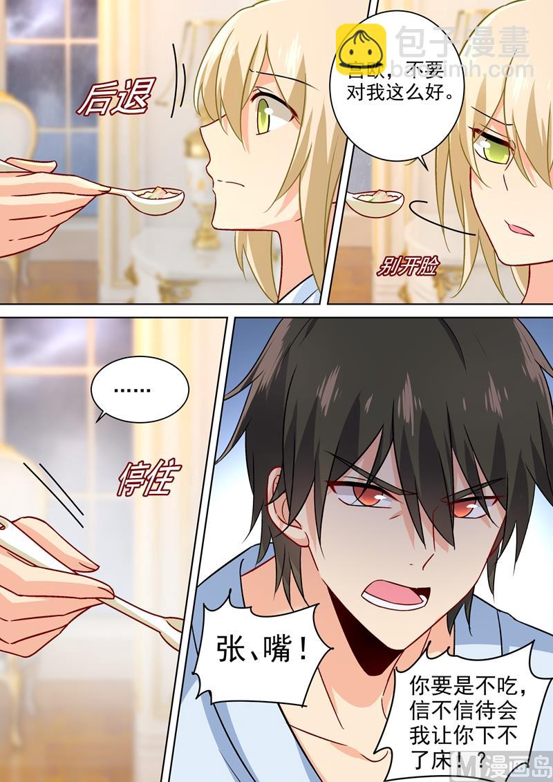 第203话 宫欧，不要对我好！-第206话