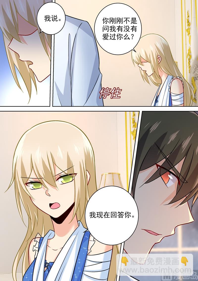 第205话 我从来没有爱过你！-第208话