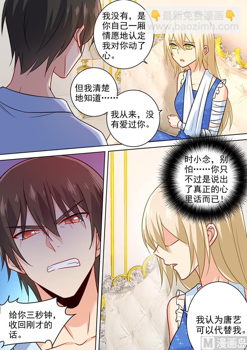第205话 我从来没有爱过你！-第208话