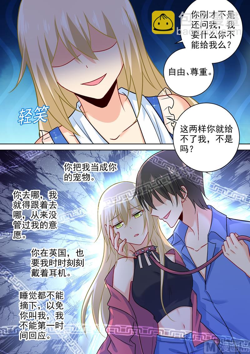 第205话 我从来没有爱过你！-第208话