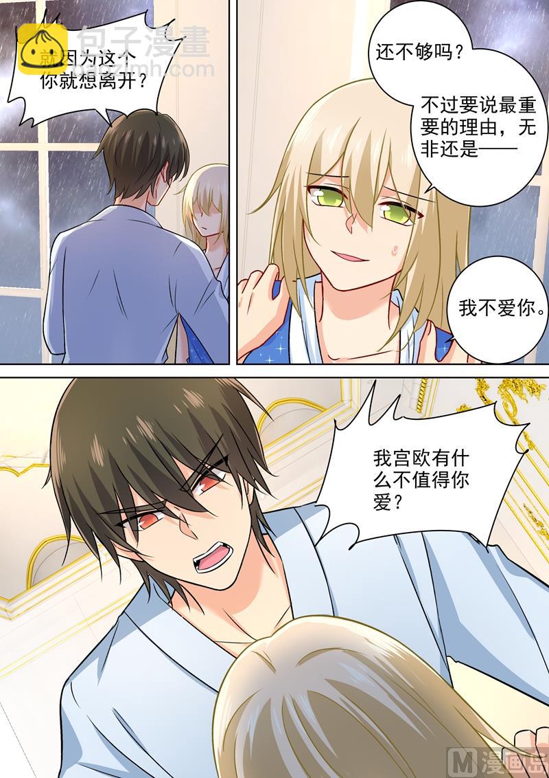 第205话 我从来没有爱过你！-第208话