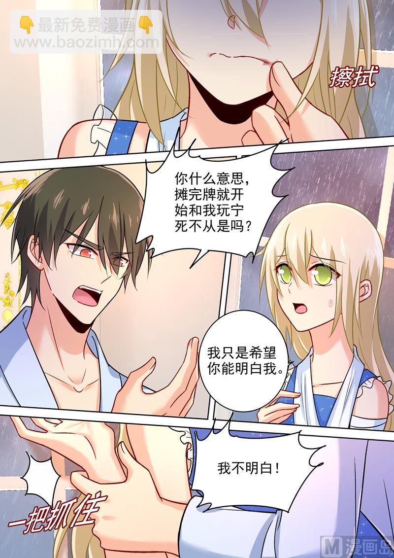 第207话 你注定是我的！-第210话
