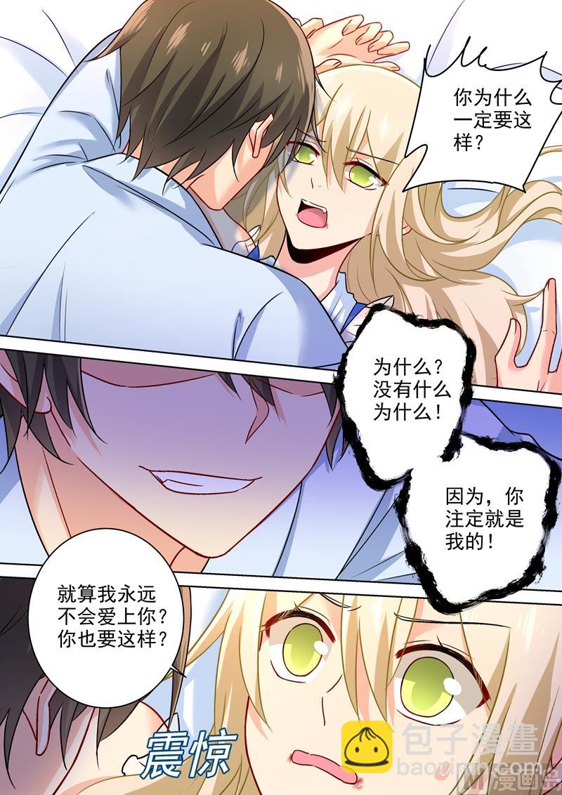 第207话 你注定是我的！-第210话